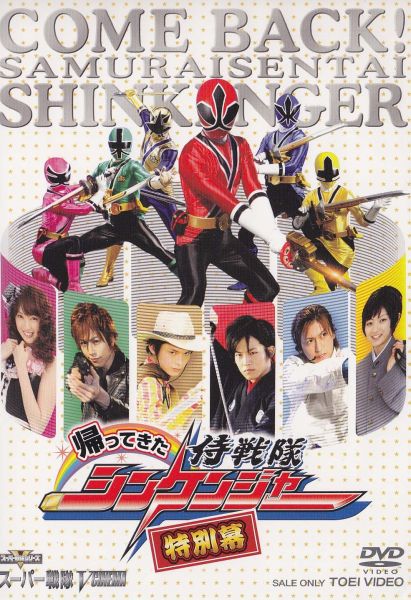 Samurai Sentai Shinkenger Kaettekita