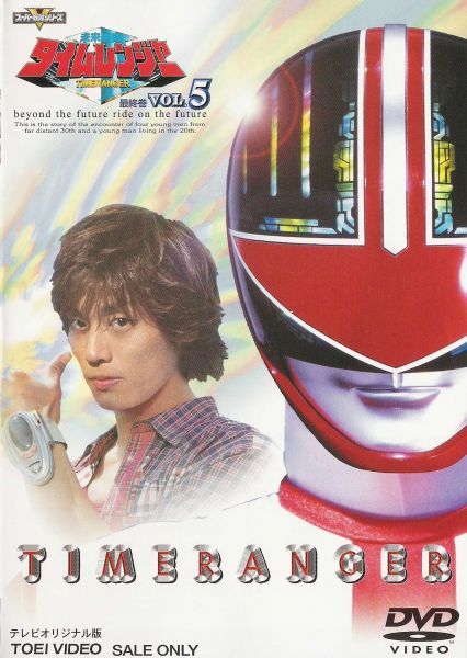 Mirai Sentai Timeranger