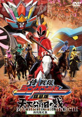 Samurai Sentai Shinkenger A Batalha Decisiva