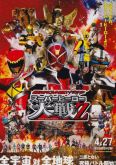 Kamen Rider x Super Sentai x Uchuu Keiji Super Hero Taizen
