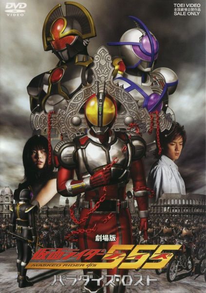 Kamen Rider Faiz 555 Paradise Lost