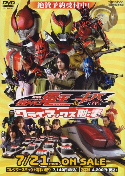 Kamen Rider Den-O e Kiva - Climax Deka